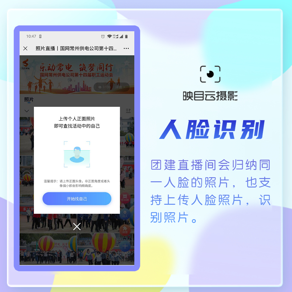 企业团建云摄影—云相册、AI修图、相册打印、人脸识别