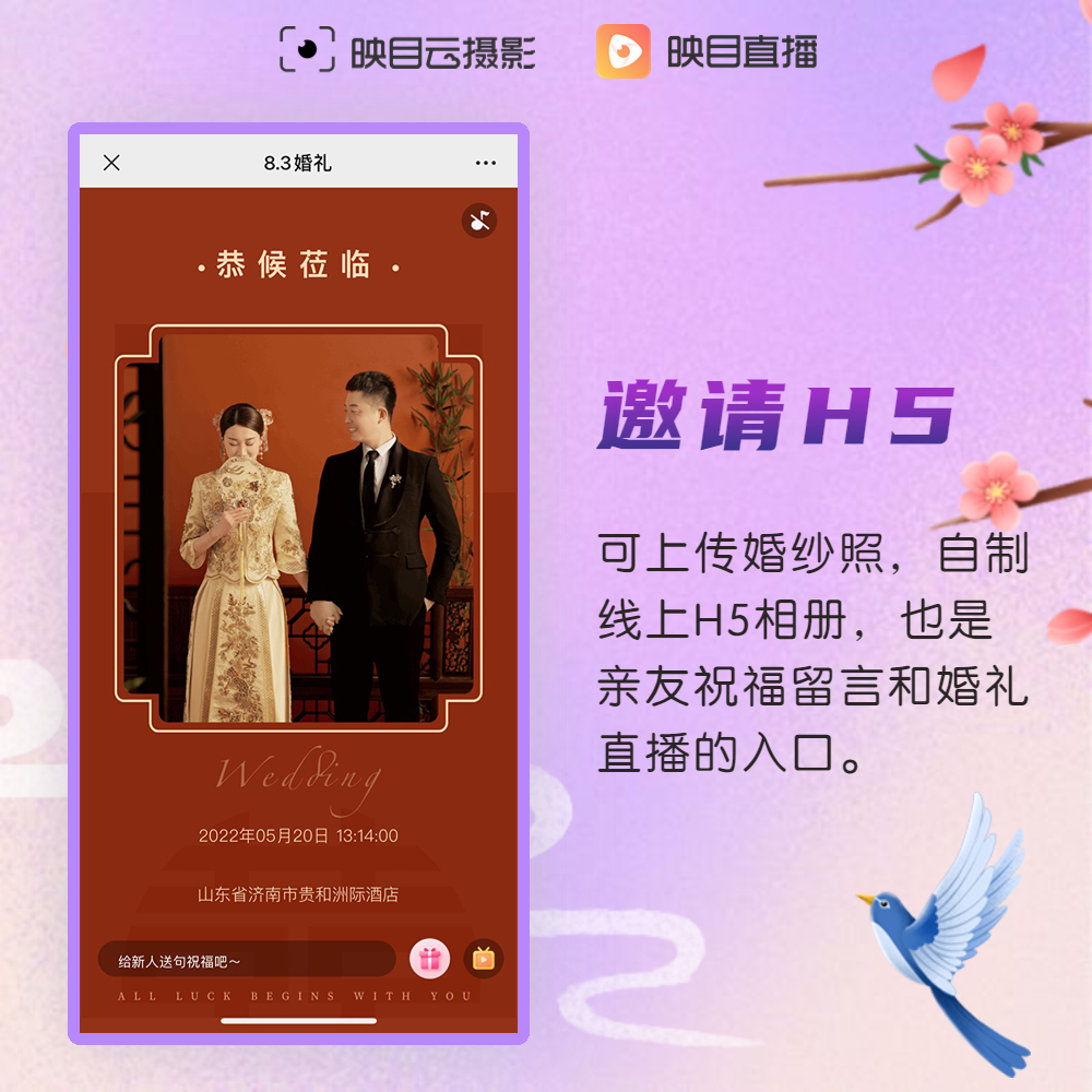 创意云婚礼- 婚礼影像直播-捧花游戏-快速出图-