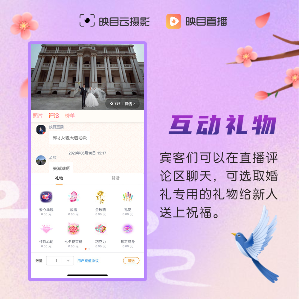 创意云婚礼- 婚礼影像直播-捧花游戏-快速出图-