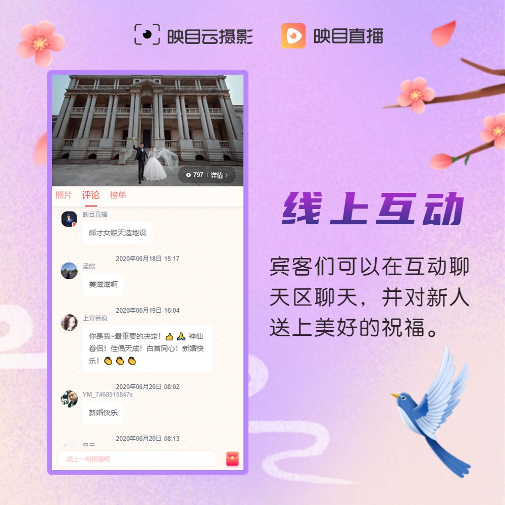 创意云婚礼- 婚礼影像直播-捧花游戏-快速出图-