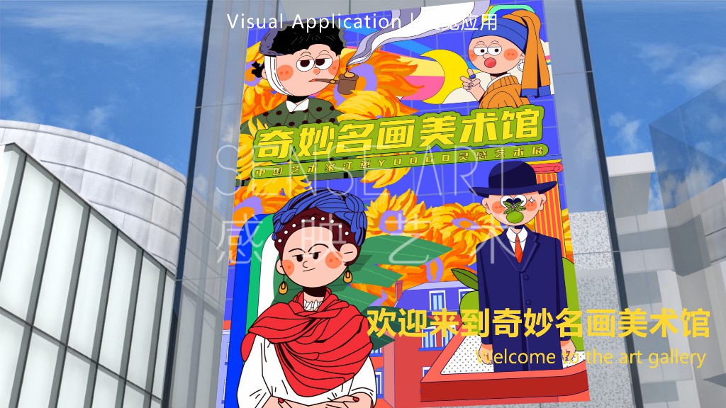 【奇妙名画博物馆】中国插画艺术家YOOGO艺术展
