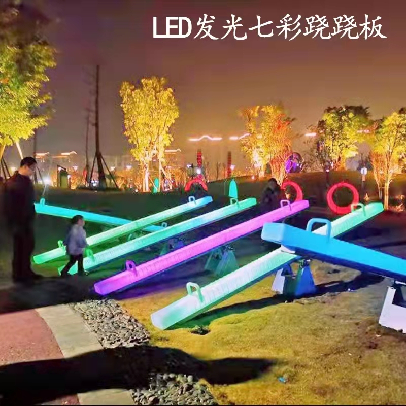 PE材质发光秋千、发光跷跷板，儿童网红游乐设备