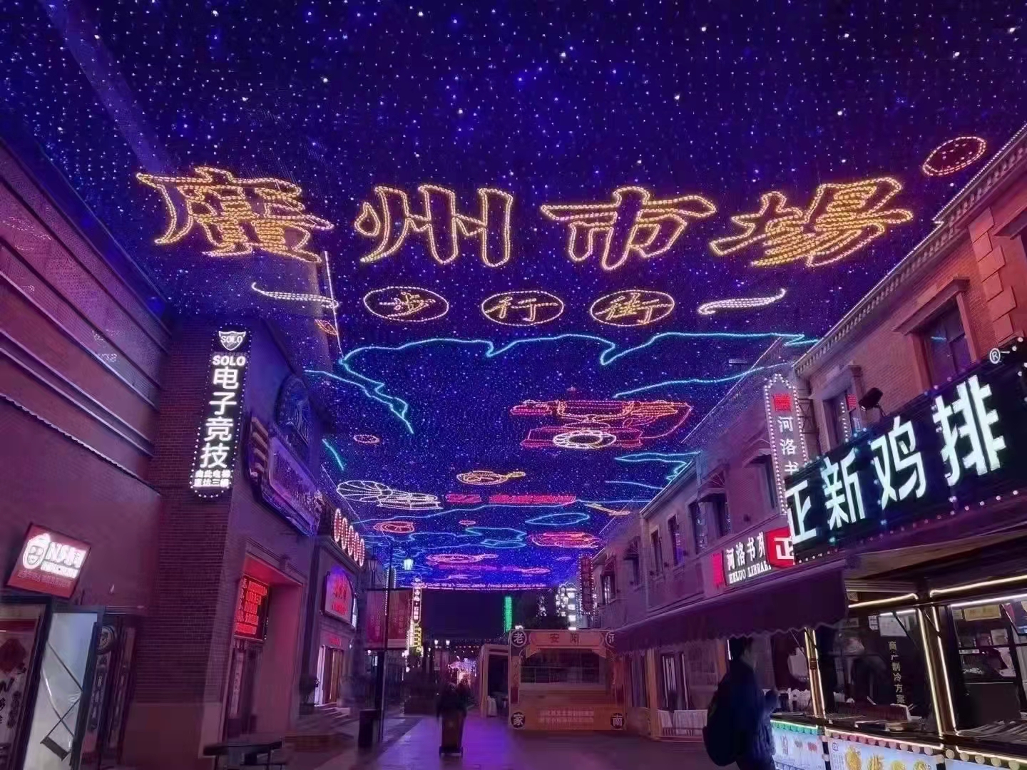 网红灯光天幕商业街亮化