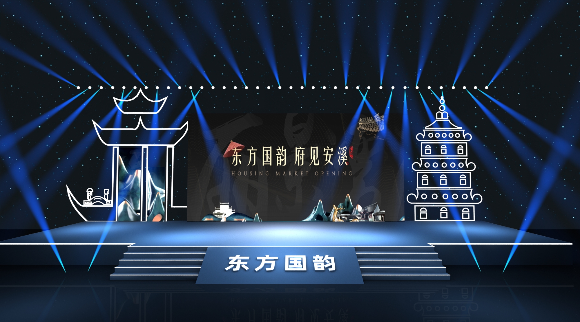 万恒会创艺——舞美设计案例1