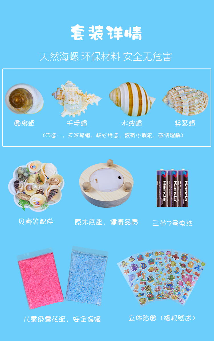 海螺小夜灯手工材料包