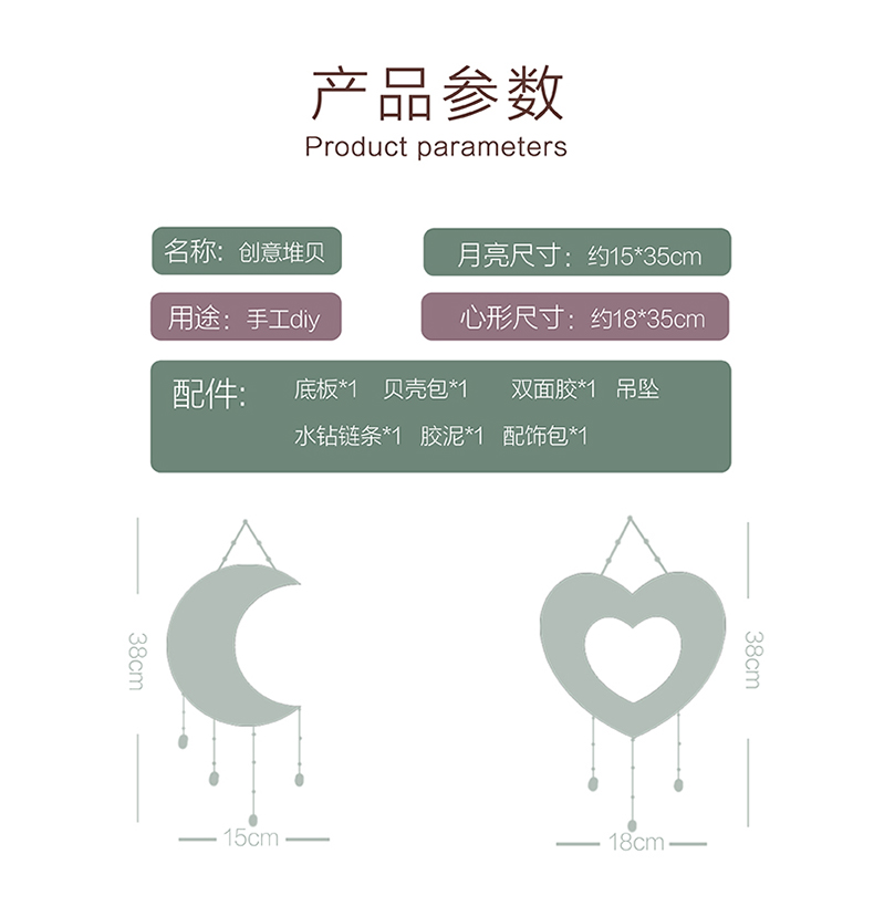 梦幻贝挂手工材料包