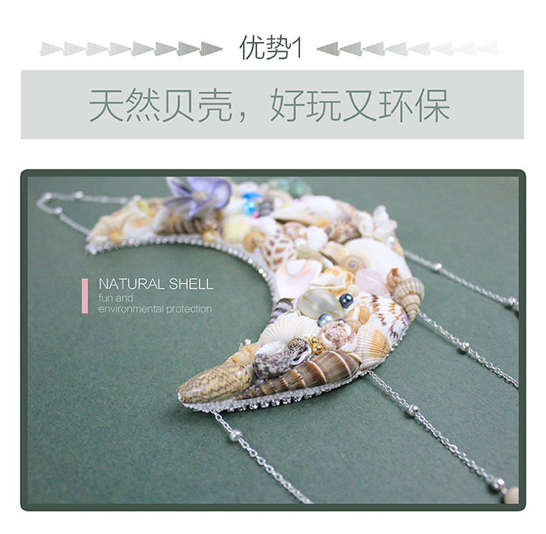 梦幻贝挂手工材料包