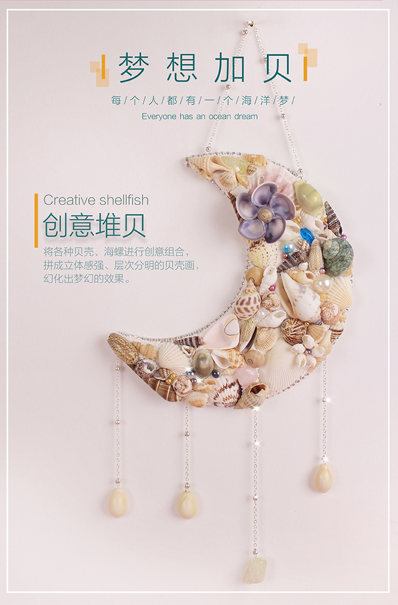 梦幻贝挂手工材料包
