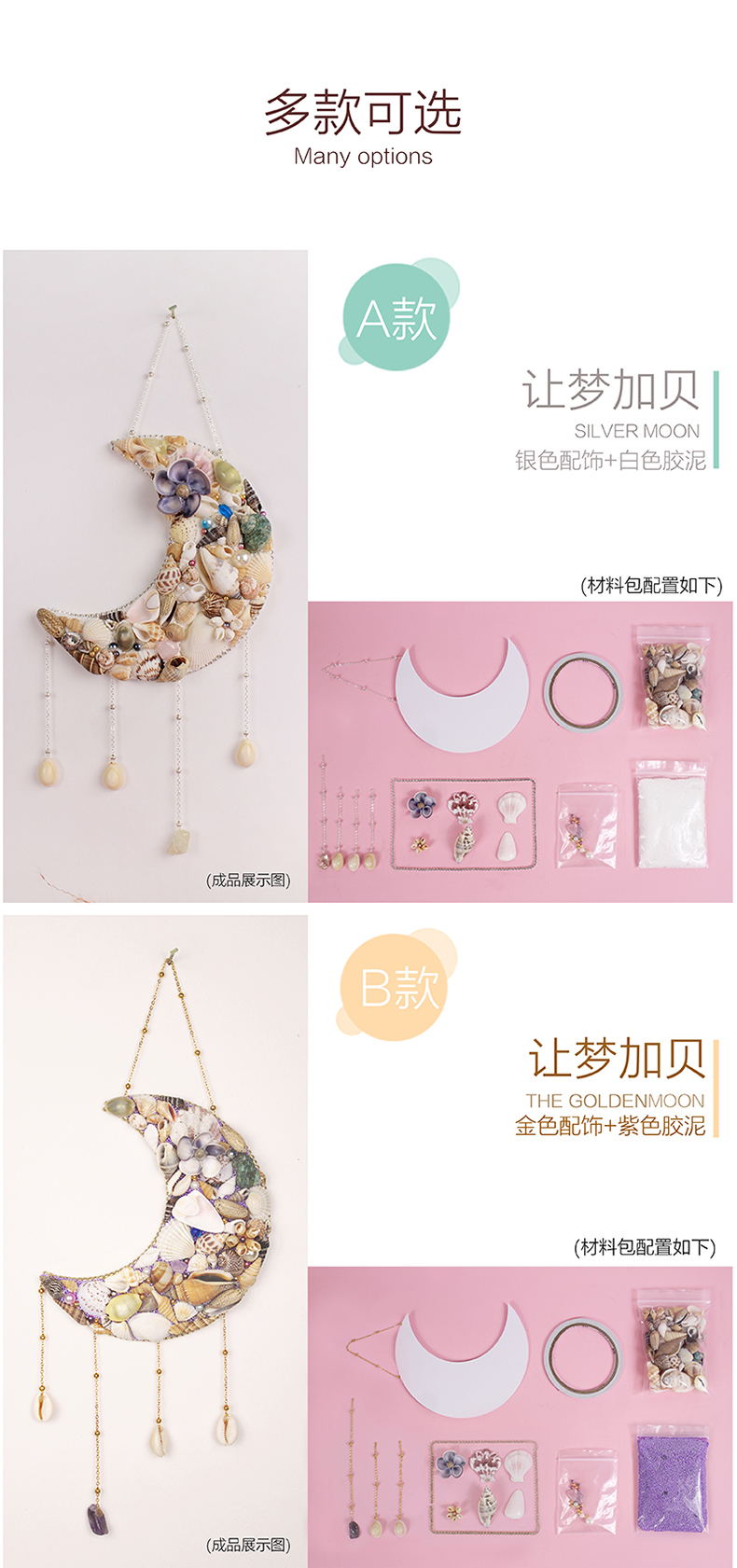 梦幻贝挂手工材料包
