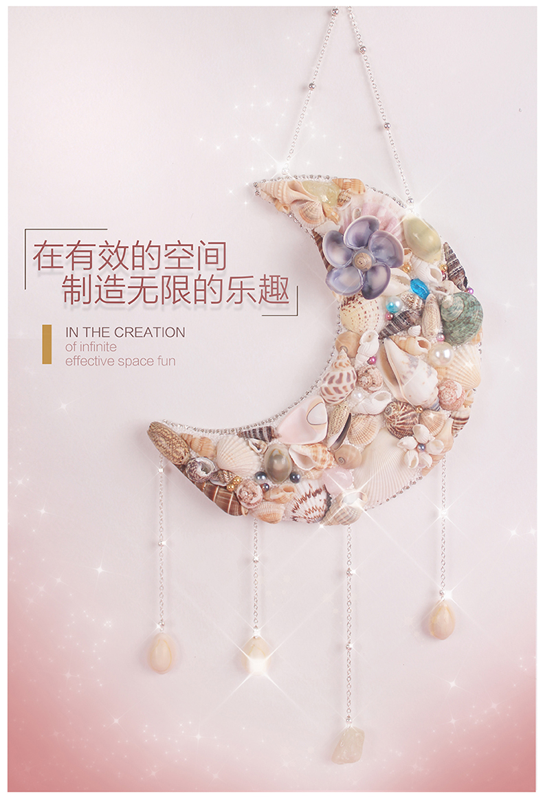梦幻贝挂手工材料包