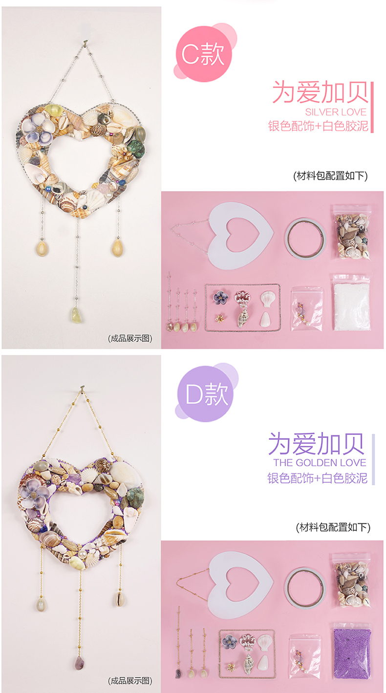 梦幻贝挂手工材料包