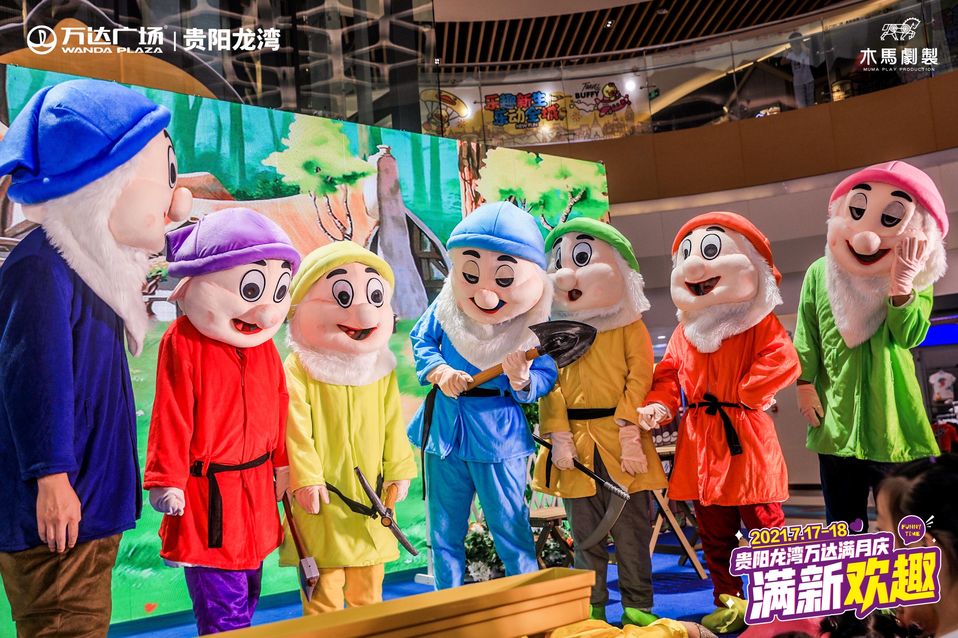 白雪公主与七个小矮人