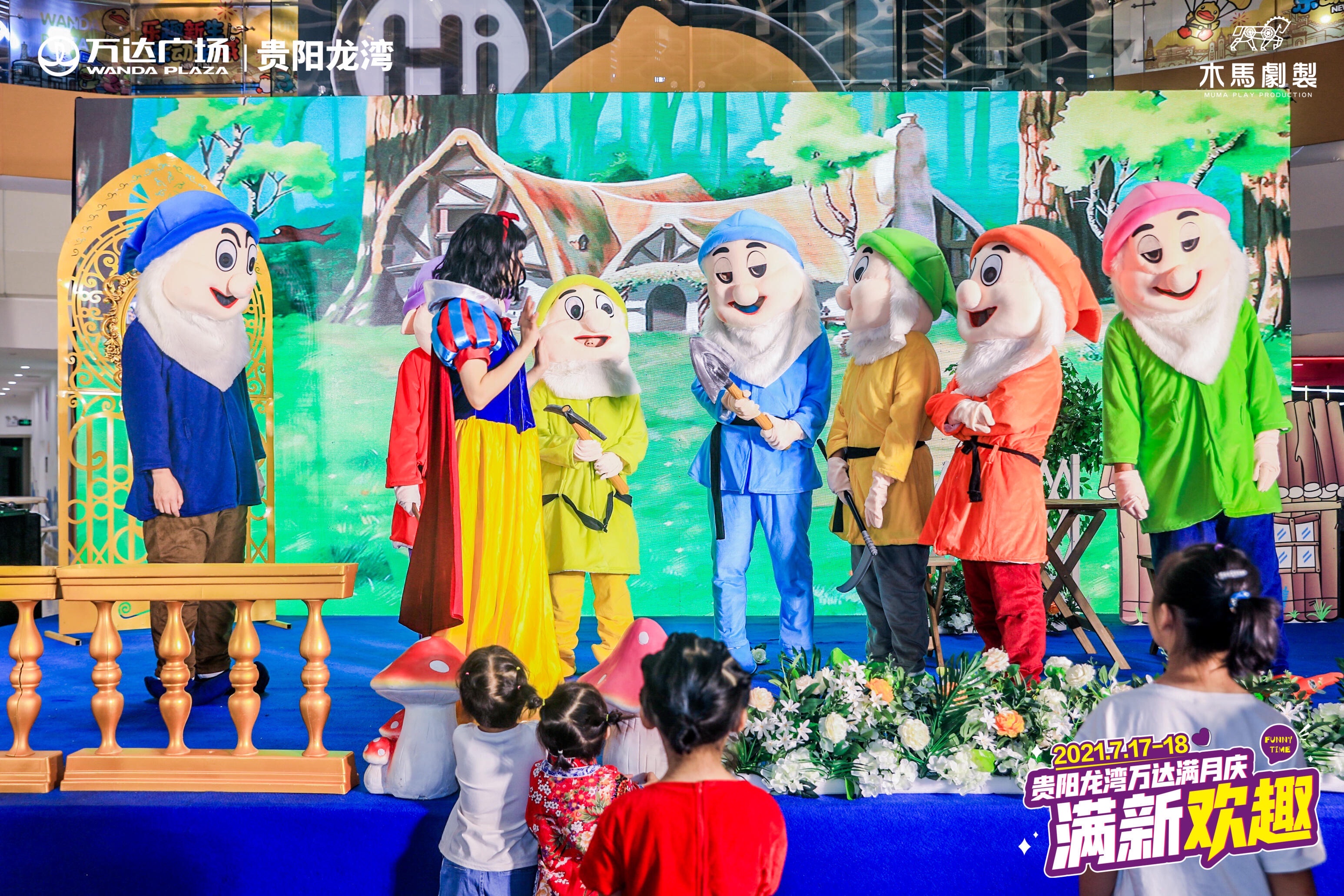 白雪公主与七个小矮人