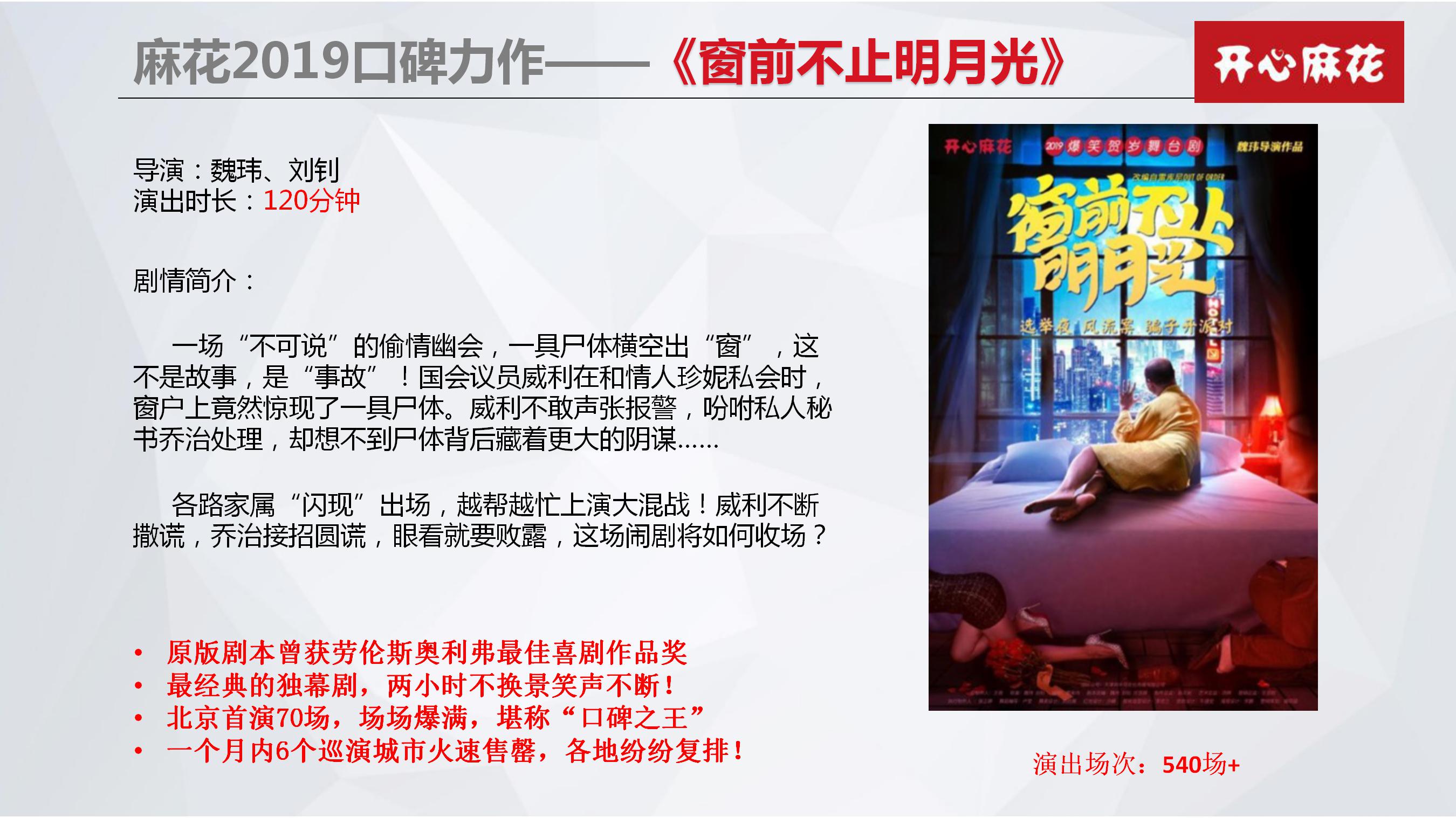 开花麻花舞台剧《窗前不止明月光》