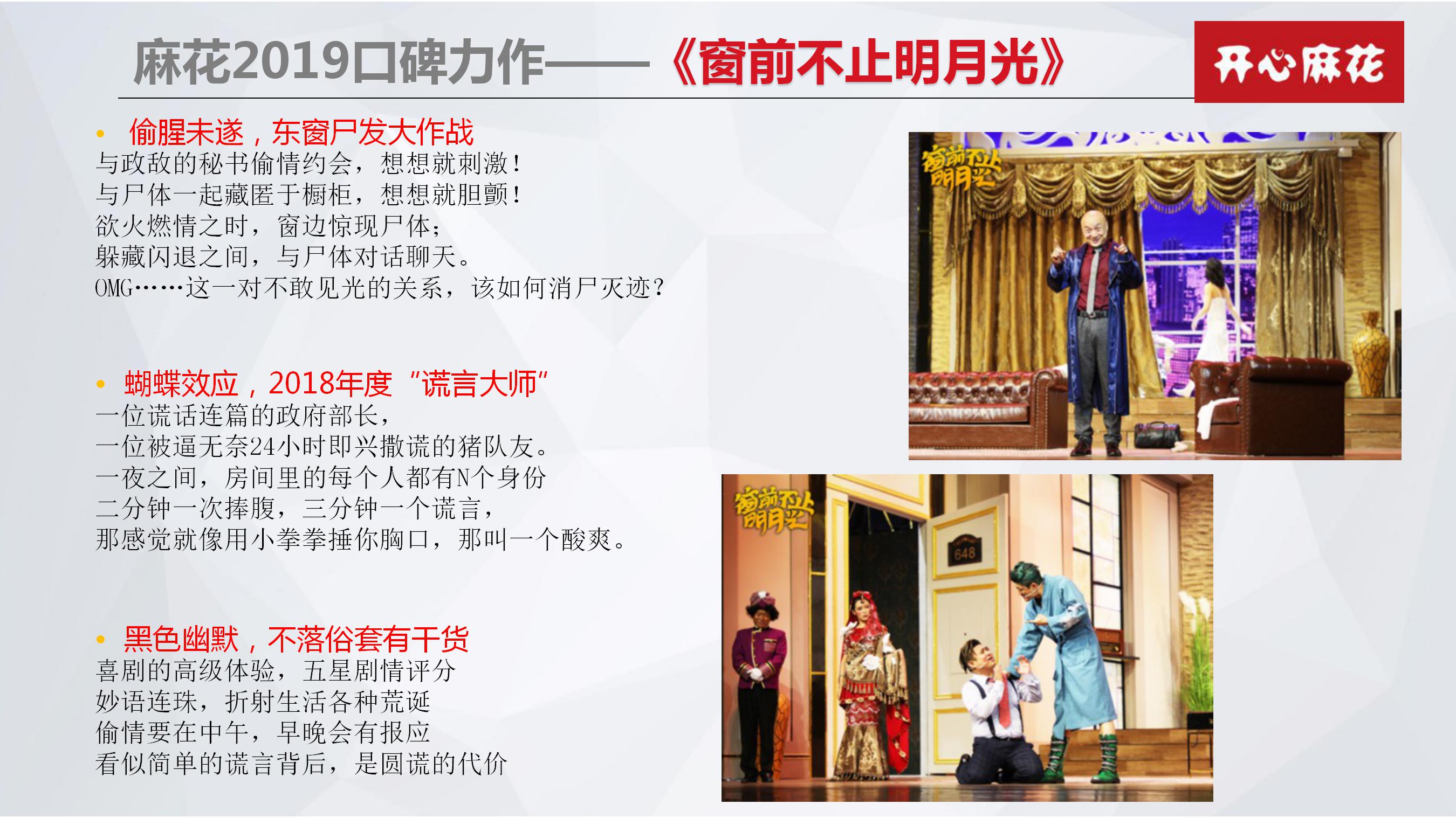 开花麻花舞台剧《窗前不止明月光》