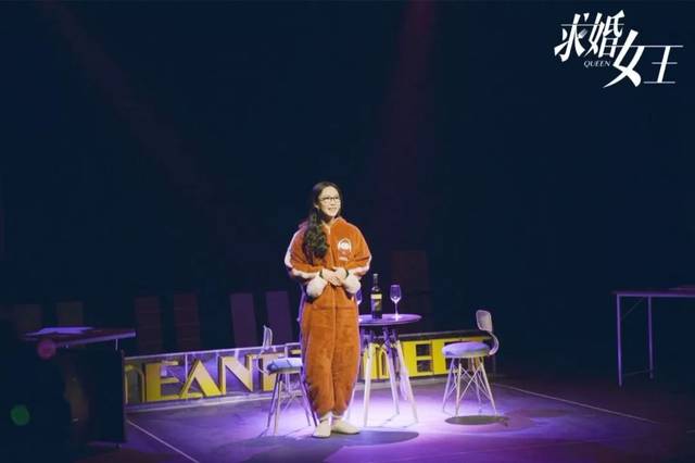 开心麻花舞台剧《求婚女王》