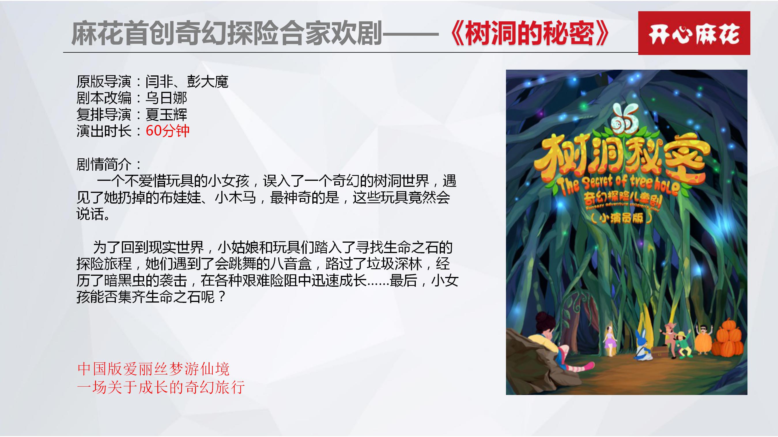 开心麻花舞台剧《树洞的秘密》