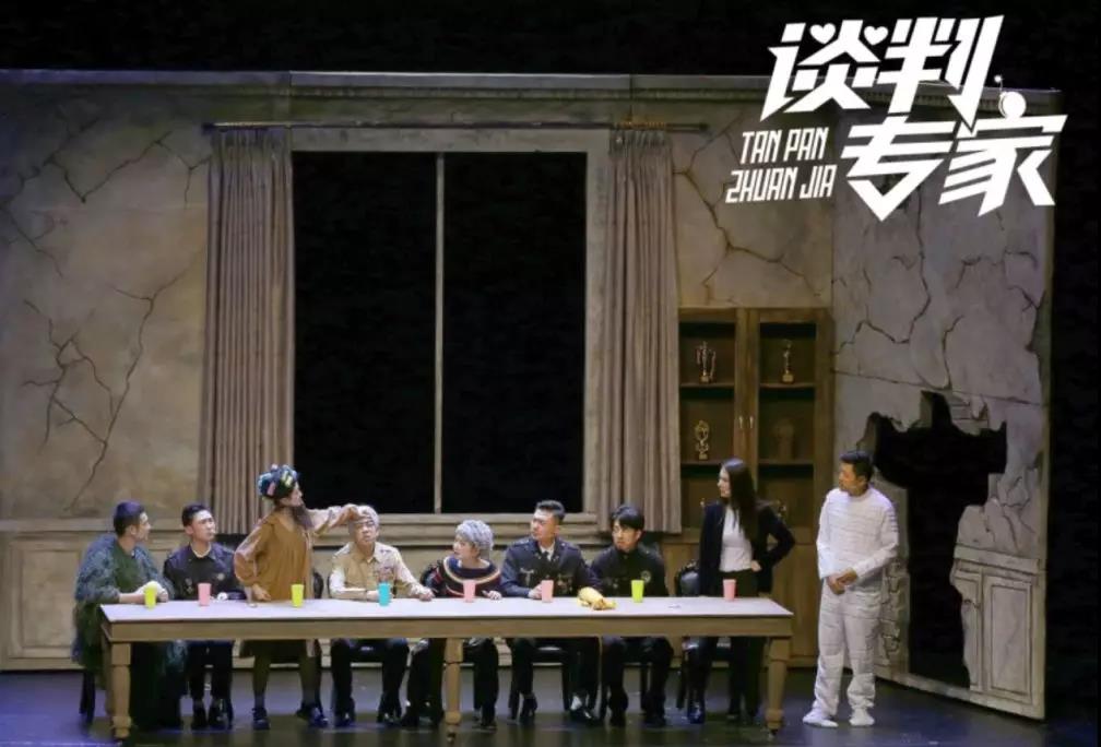 开心麻花舞台剧《谈判专家》