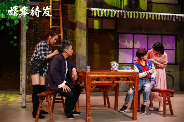 开心麻花舞台剧《婿事待发》