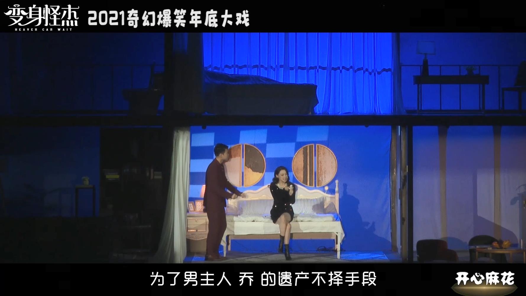 开心麻花舞台剧《变身怪杰》