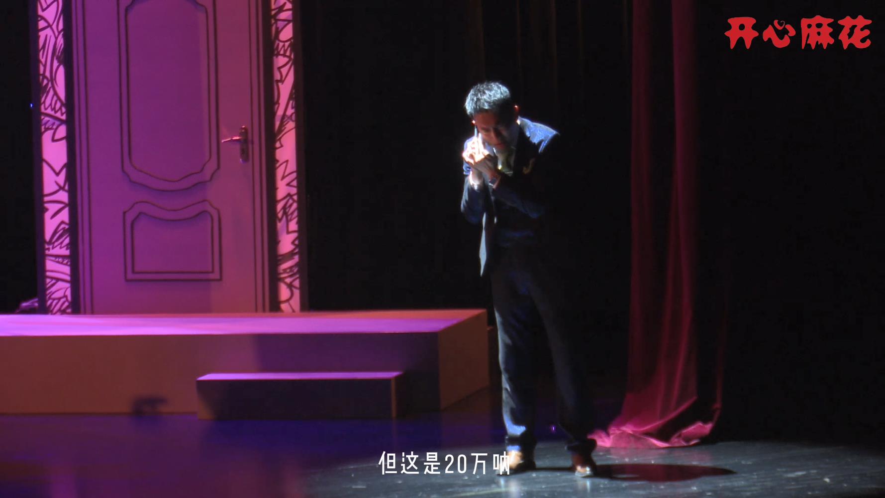 开心麻花舞台剧《同学会不会》