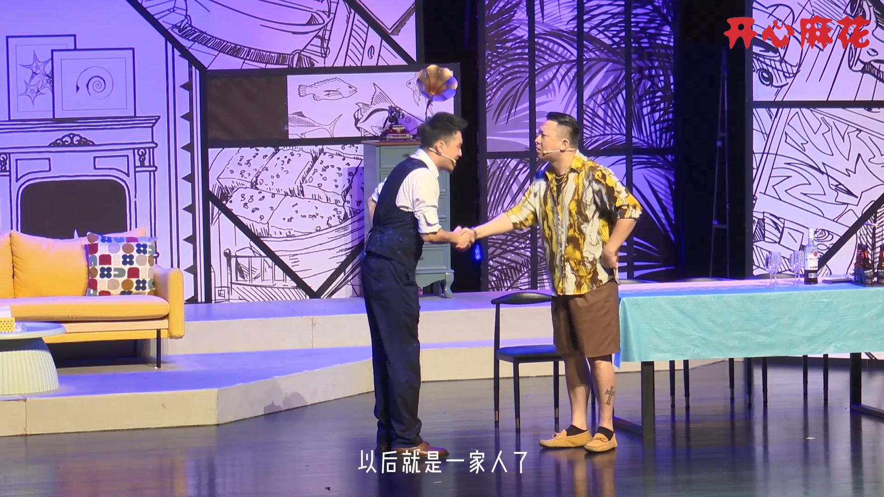 开心麻花舞台剧《同学会不会》