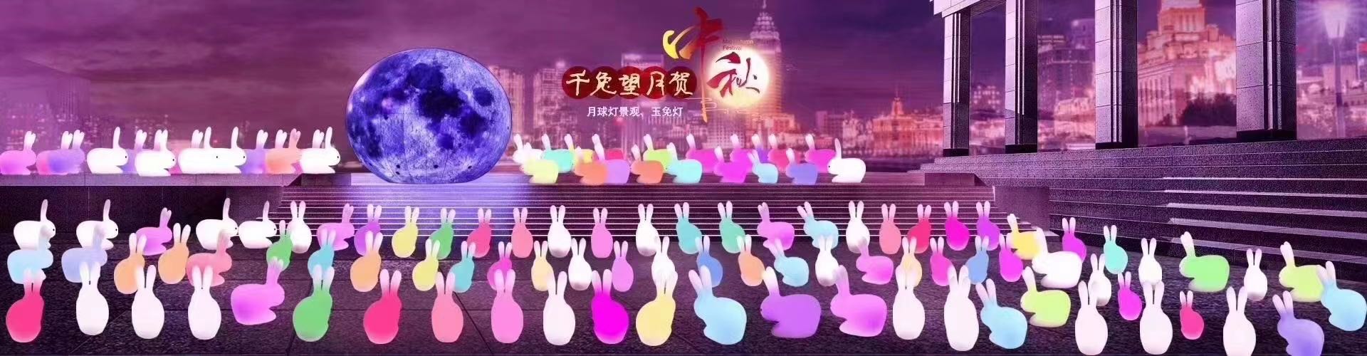 中秋灯光物料供应月球月兔