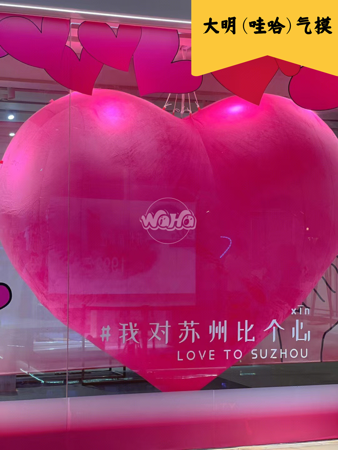 美陈景观装置气模——爱心