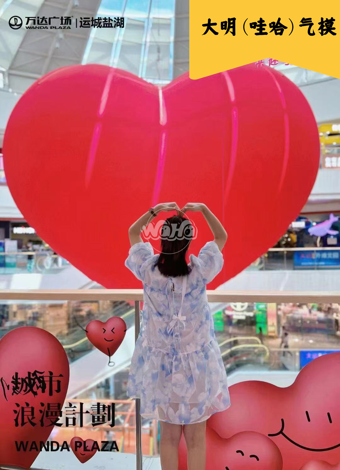 美陈景观装置气模——爱心