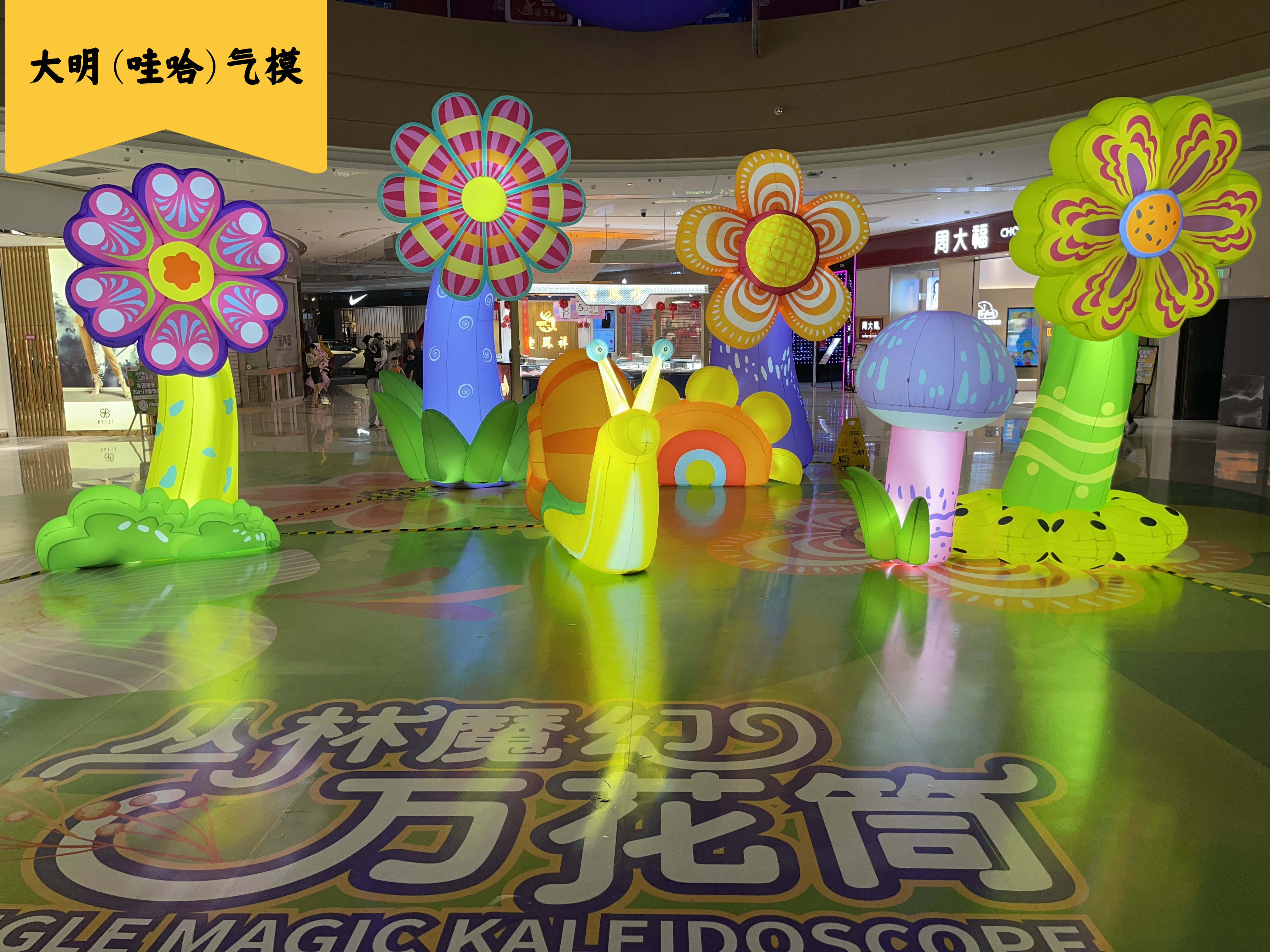 舞美灯光装饰气模——丛林魔幻万花筒系列