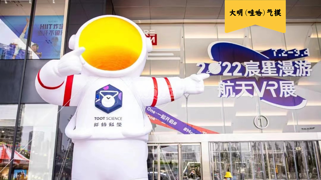 美陈景观装置气模——电音节音乐节中的宇航员系列