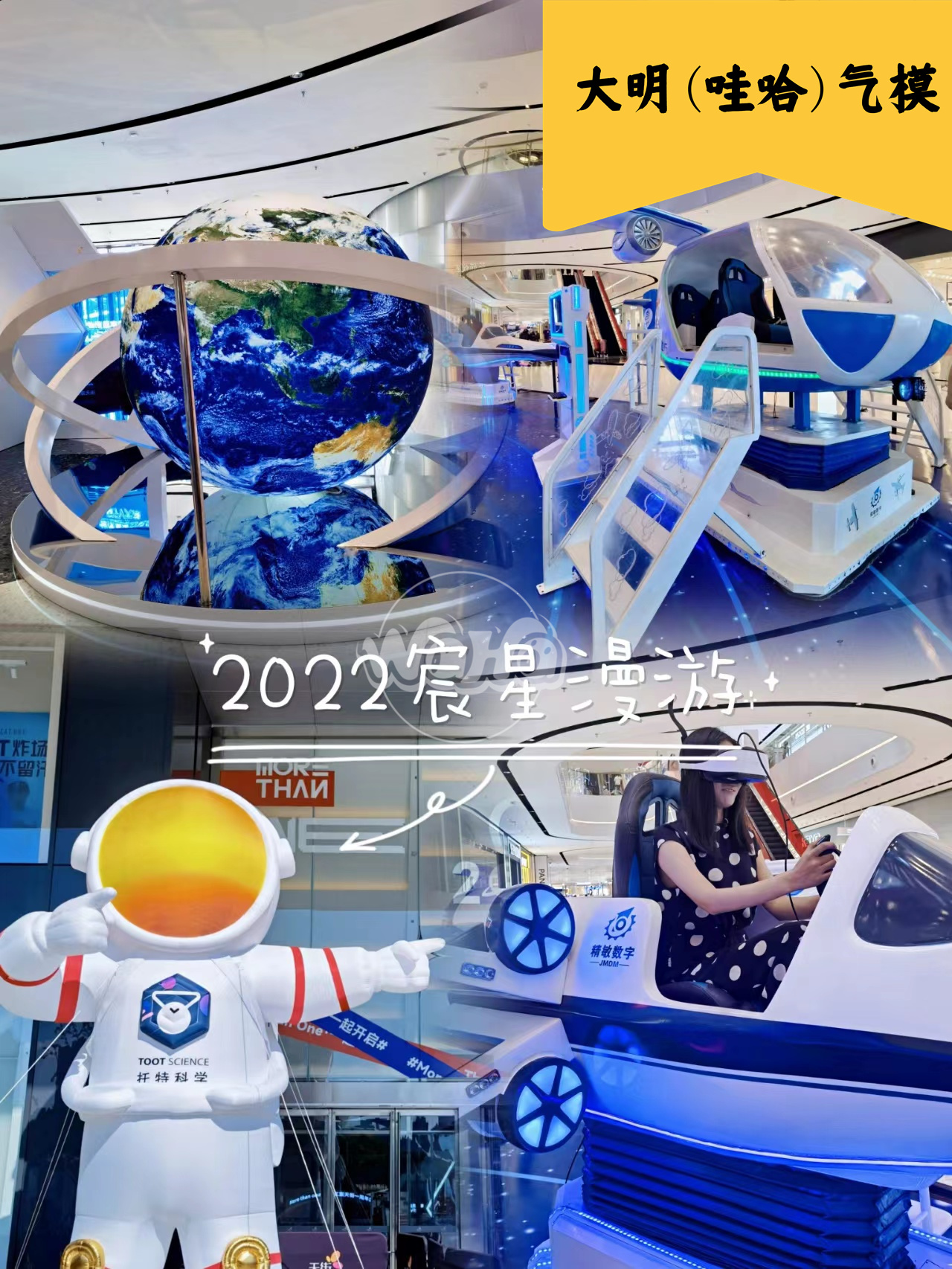 美陈景观装置气模——电音节音乐节中的宇航员系列