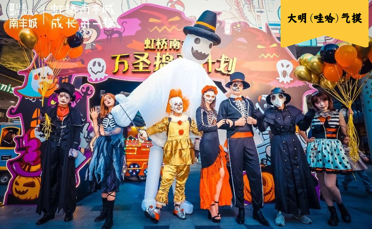 节日软雕塑气模——万圣节系列