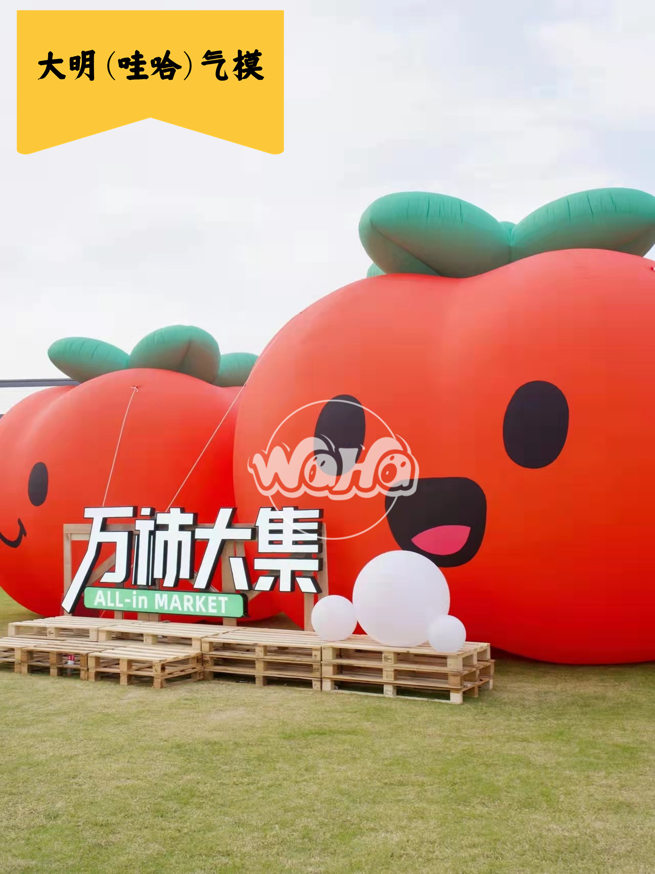 美陈景观装饰气模——万事大吉系列