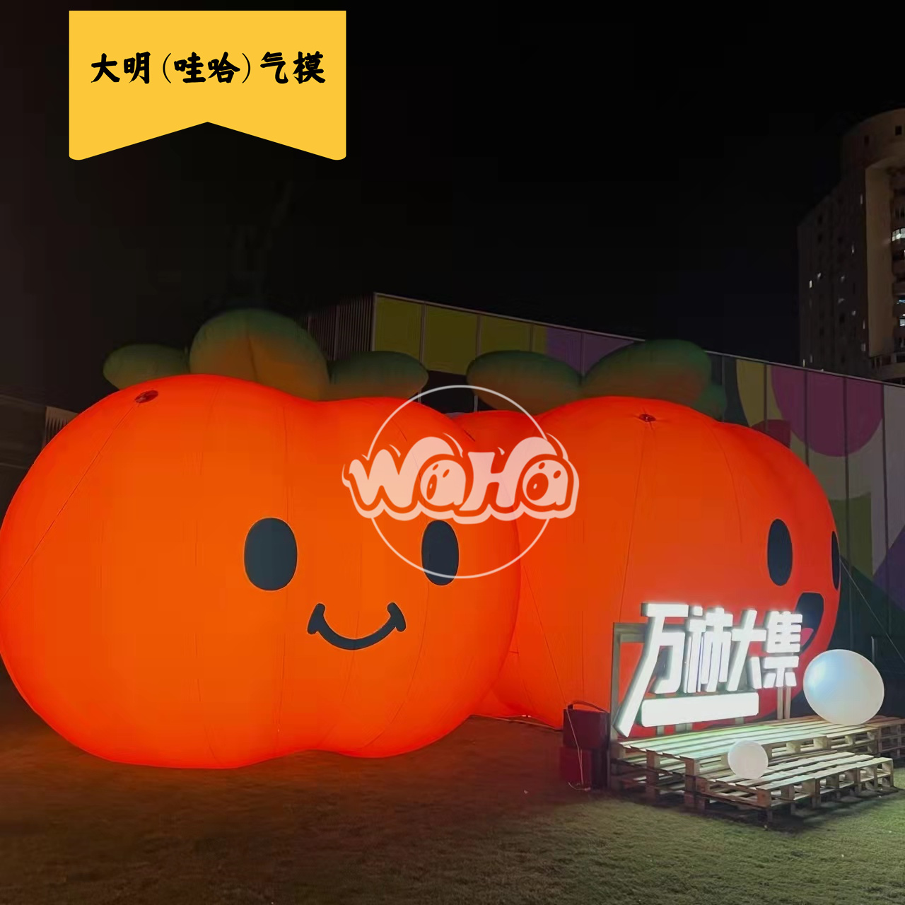 美陈景观装饰气模——万事大吉系列
