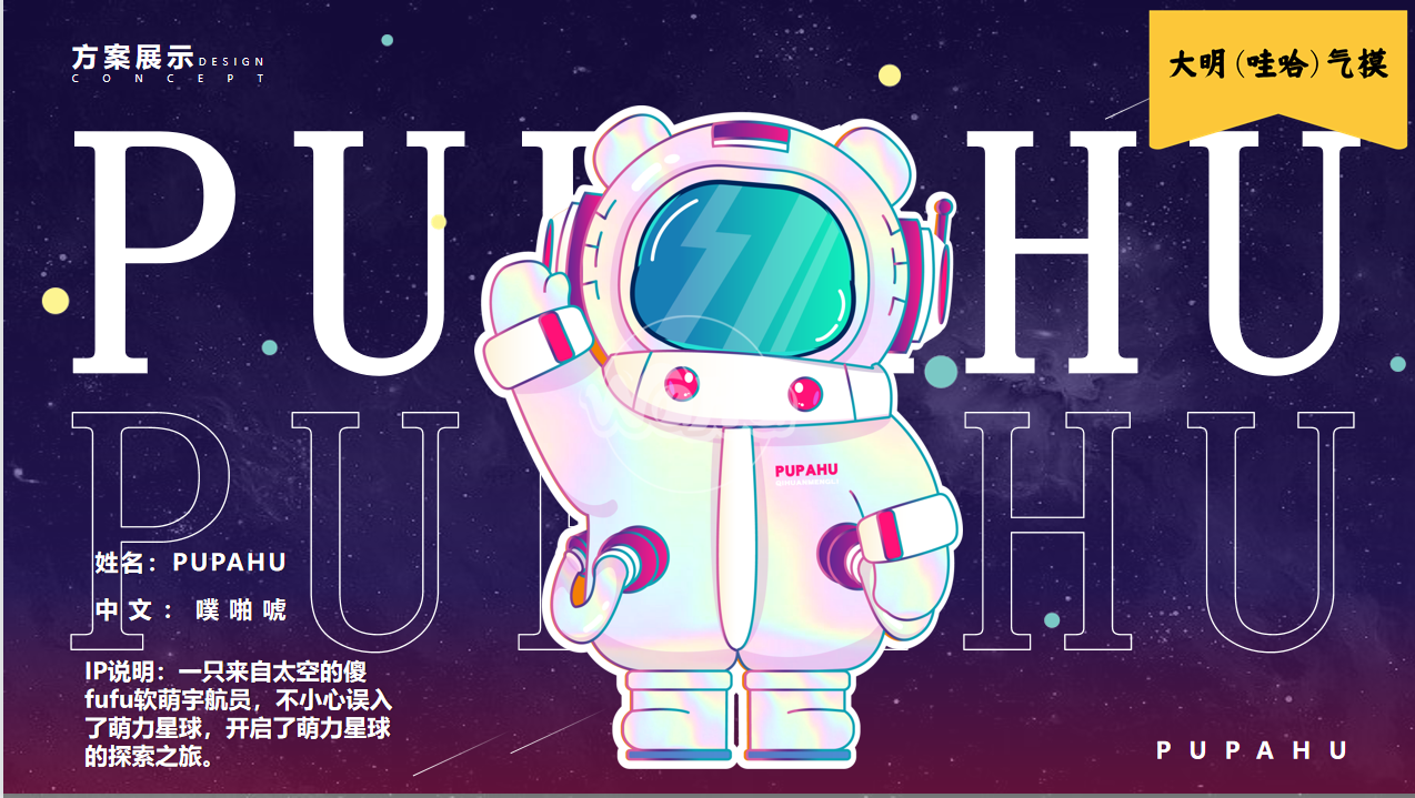 美陈景观装置气模——星球人系列