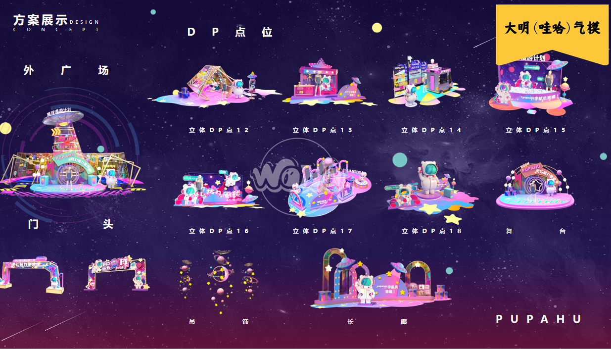 美陈景观装置气模——星球人系列