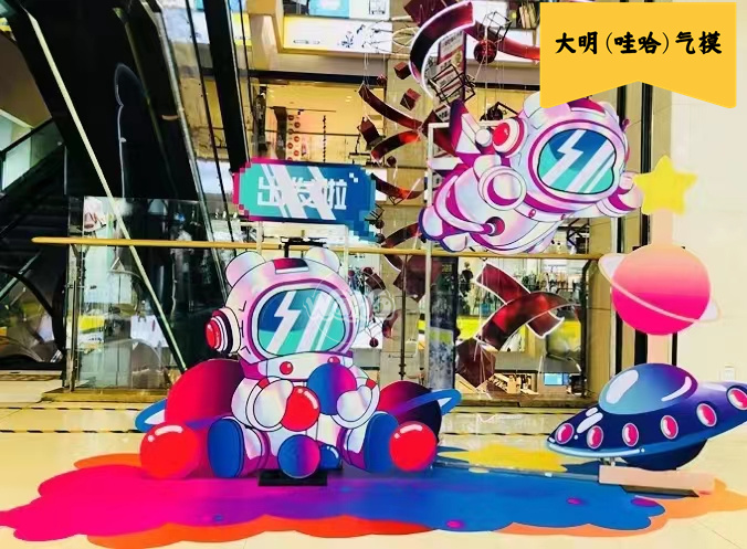 美陈景观装置气模——星球人系列