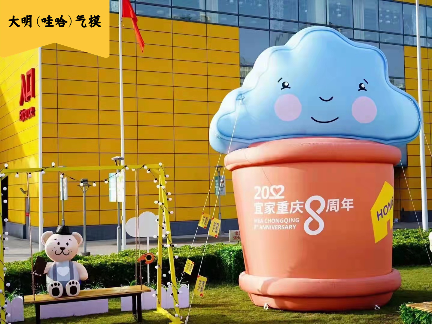 美陈景观装置气模——宜家系列