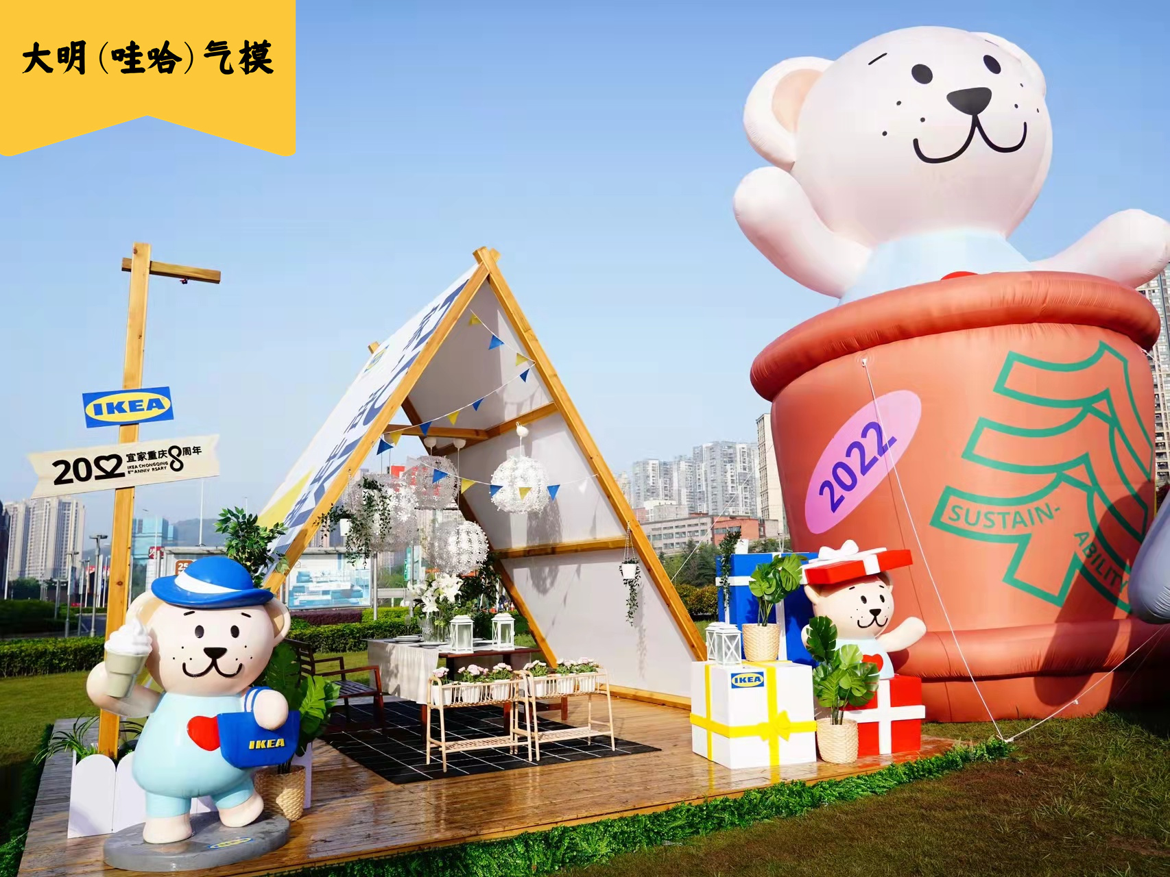 美陈景观装置气模——宜家系列