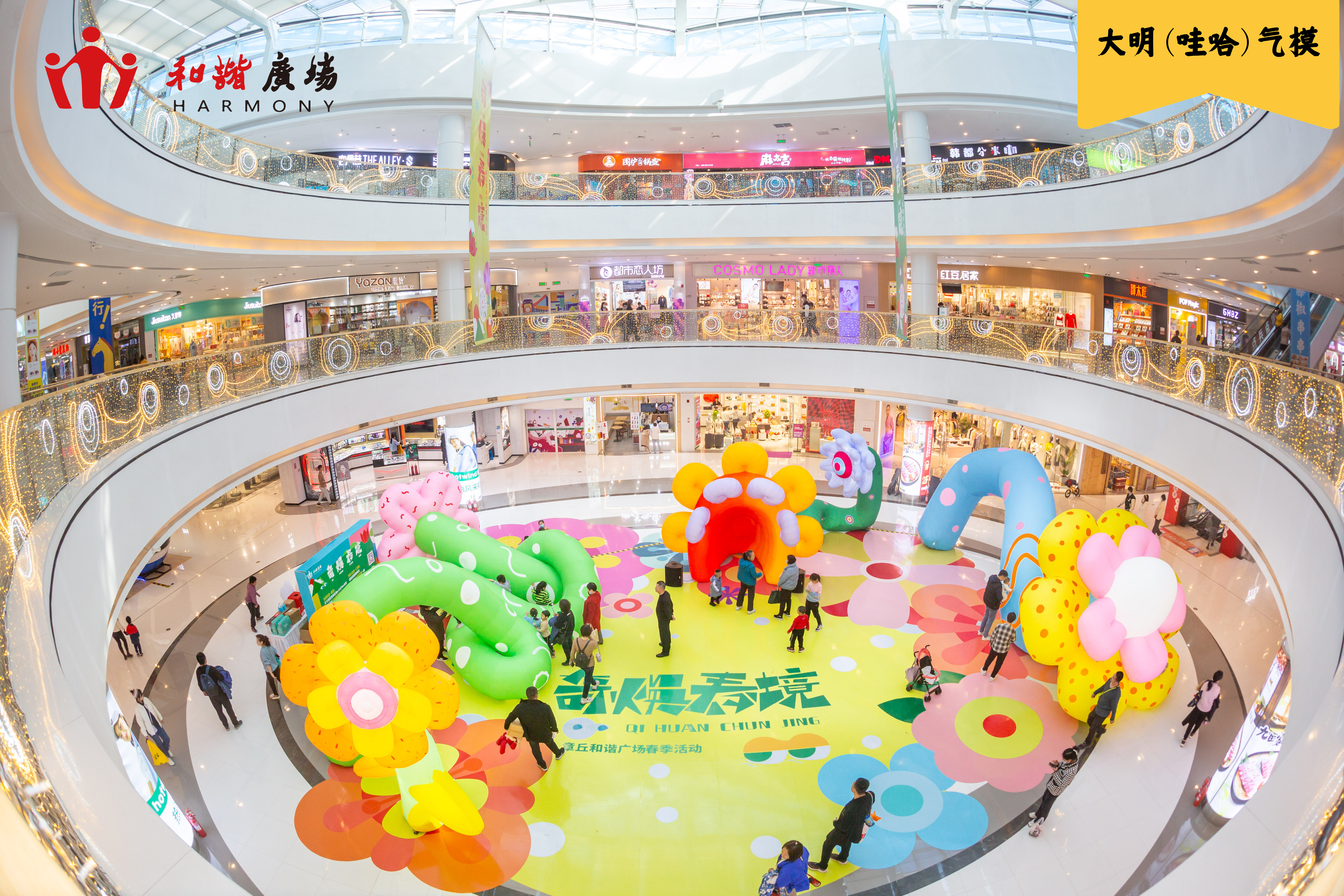美陈景观装置气模——奇幻春境系列