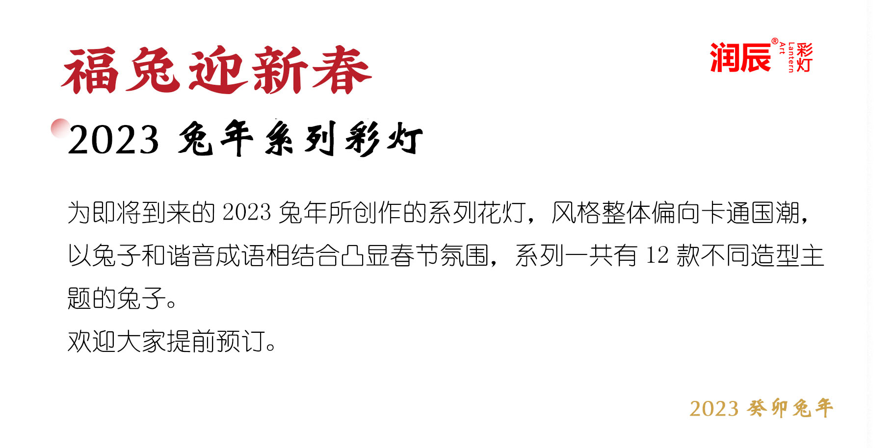 2023兔年花灯