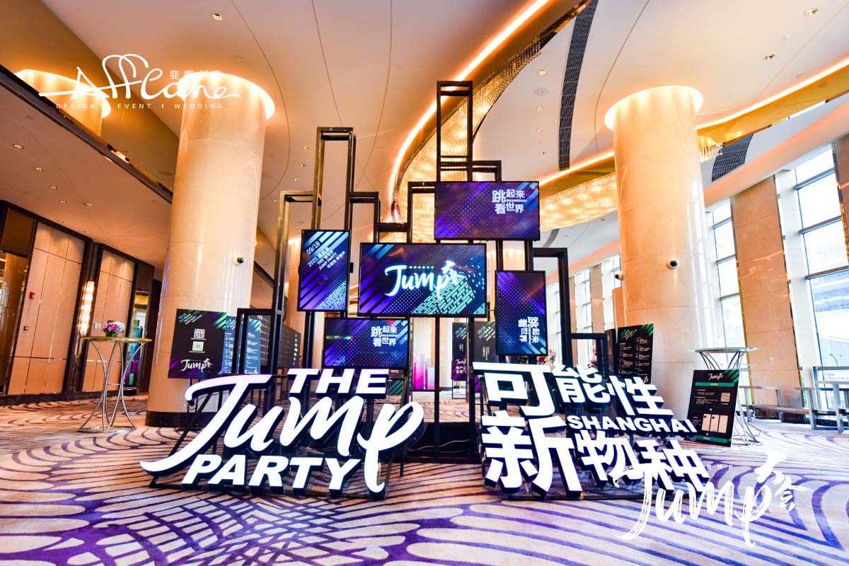 斐鹿创意——地产论坛大会（活动策划展会搭建设计）