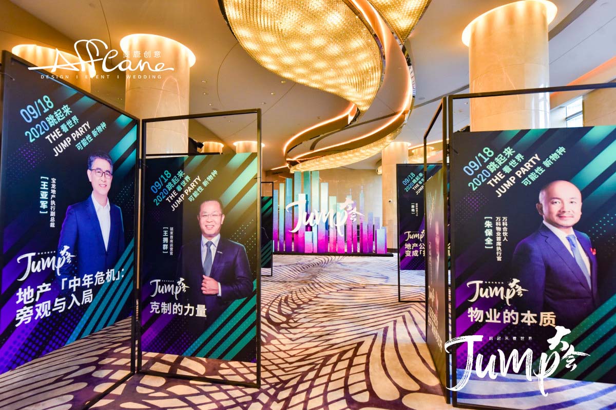 斐鹿创意——地产论坛大会（活动策划展会搭建设计）