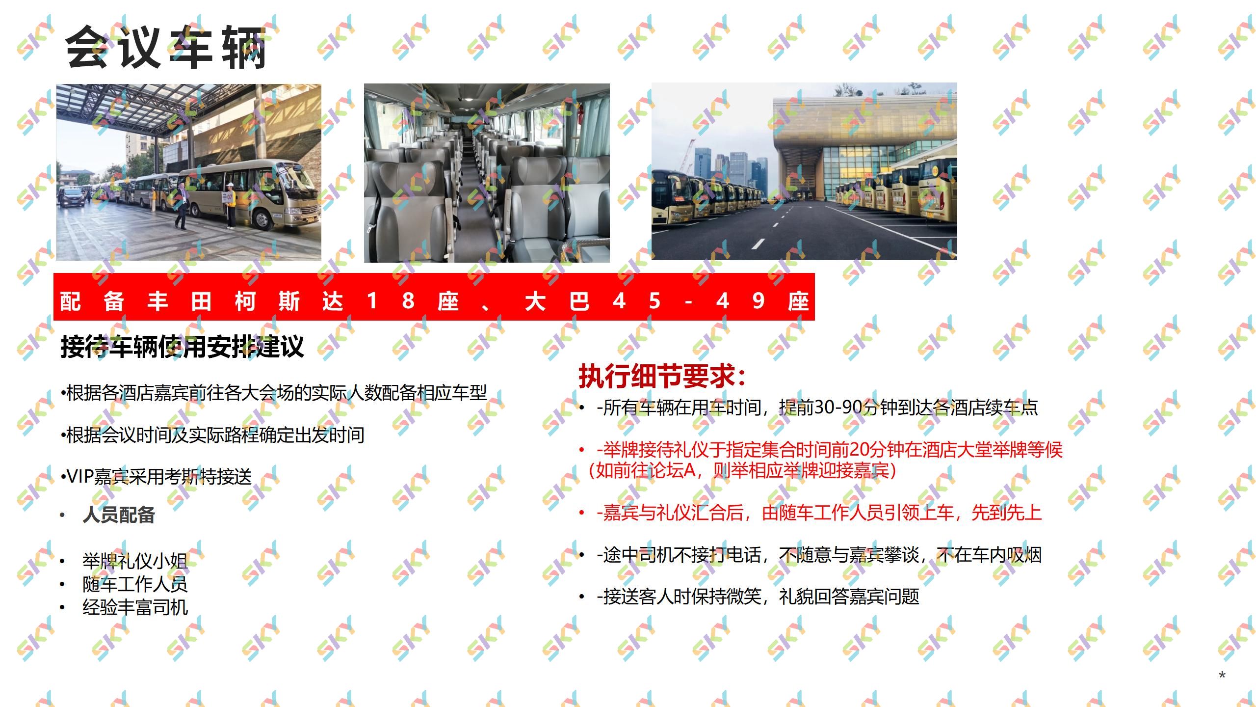 盛天旅行——<font style="color: #FF8F00 !important;">商旅</font>服务车队