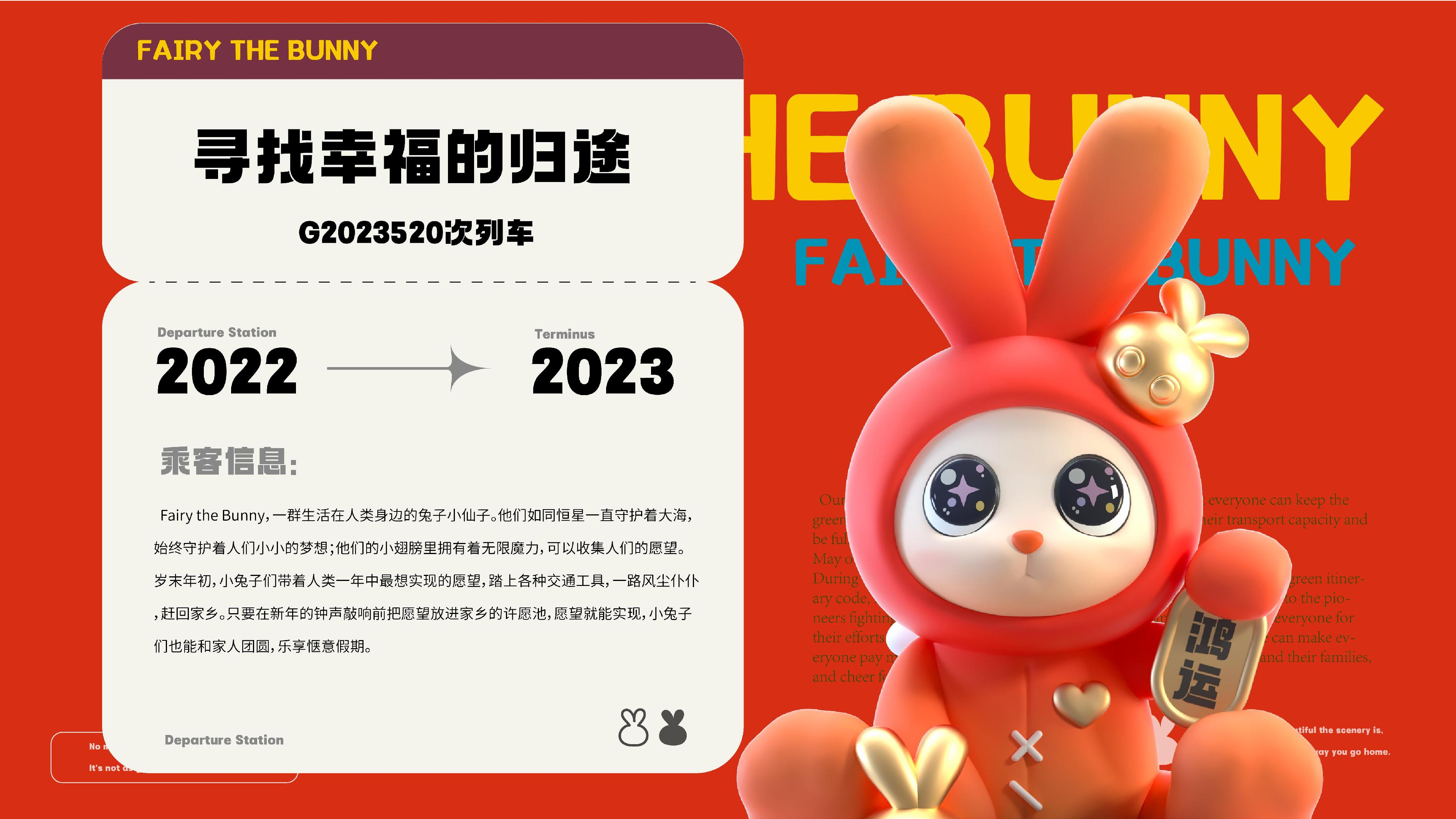 2023年双旦新春IP美陈方案 - 幸福万事屋