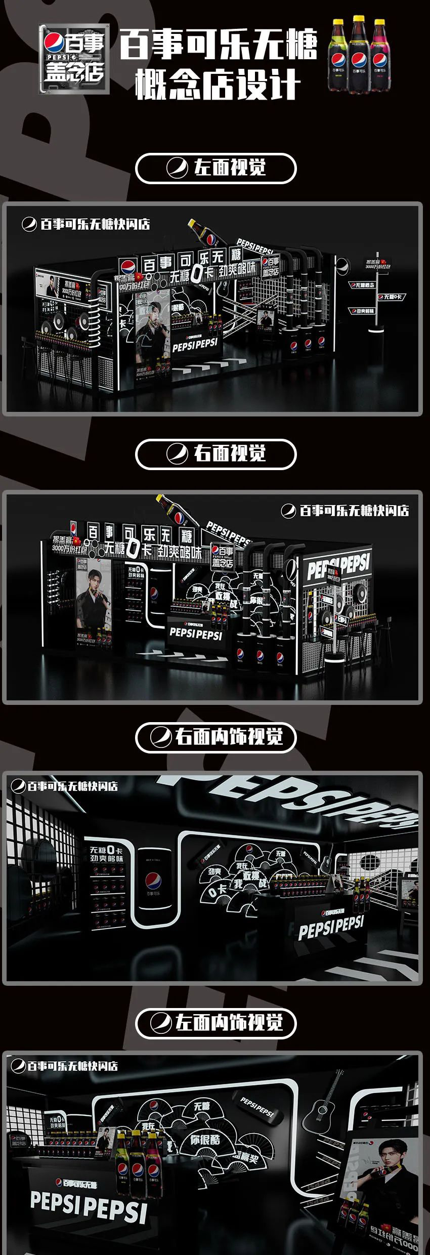 百事可乐快闪店