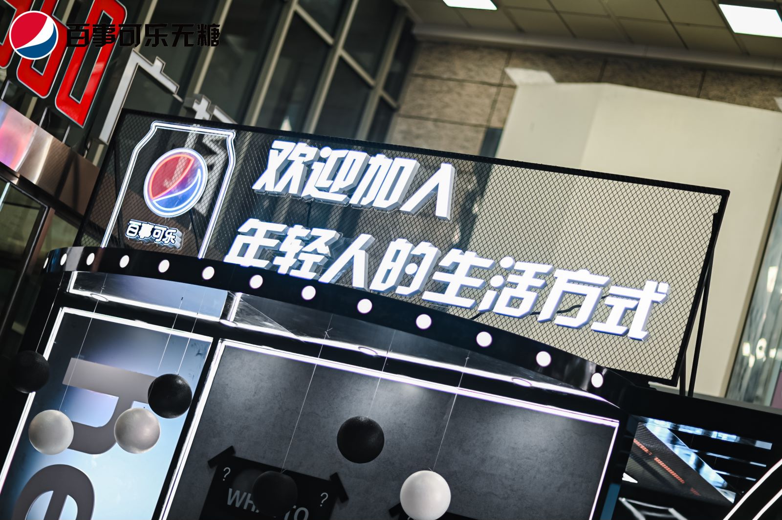 百事可乐快闪店