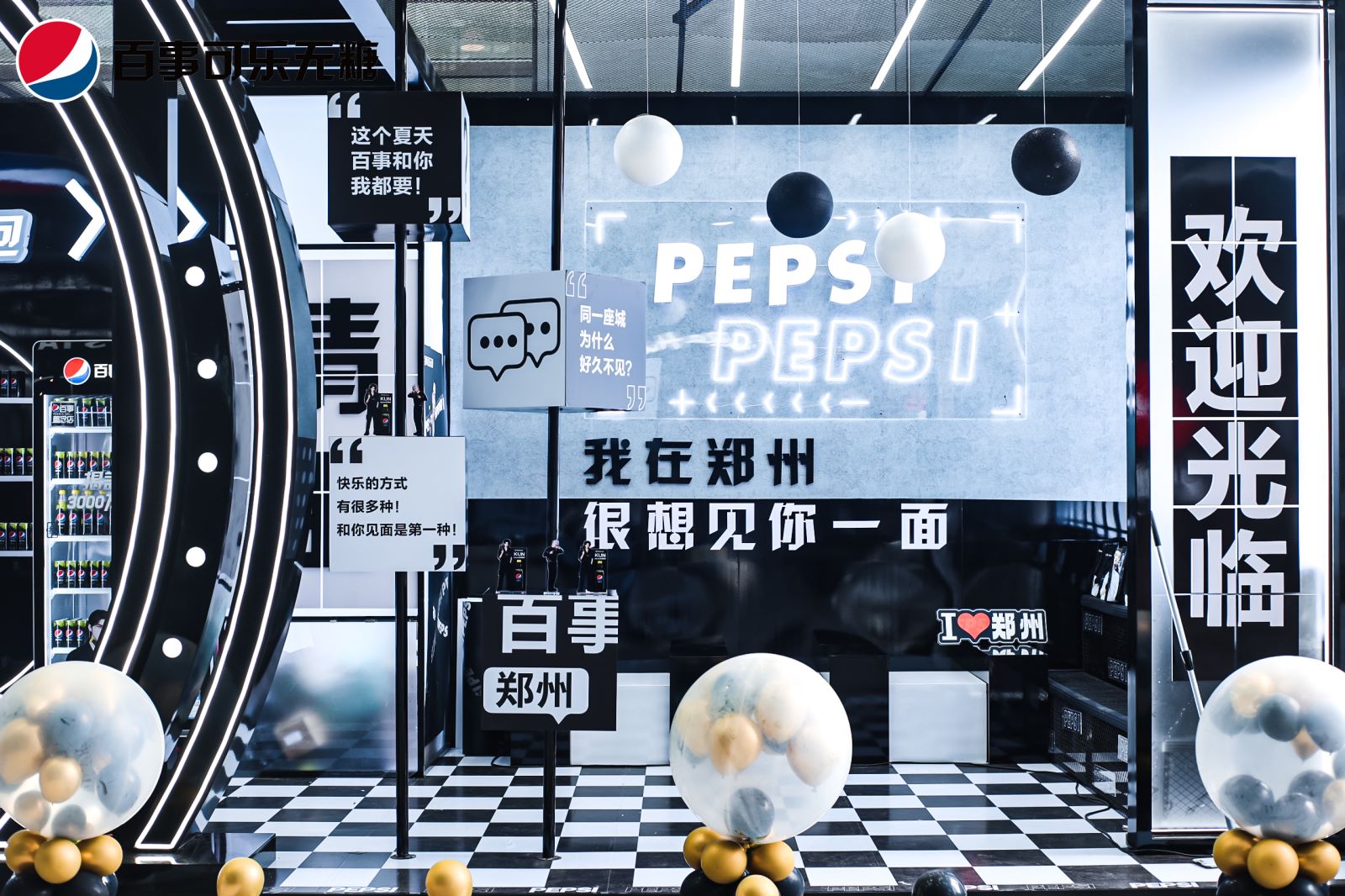 百事可乐快闪店