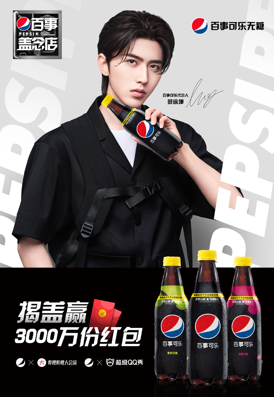 百事可乐快闪店